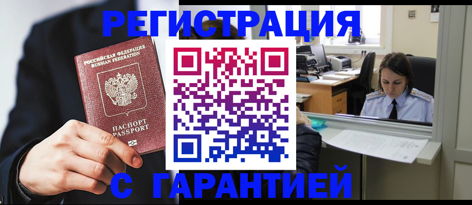 прописка в Батайске