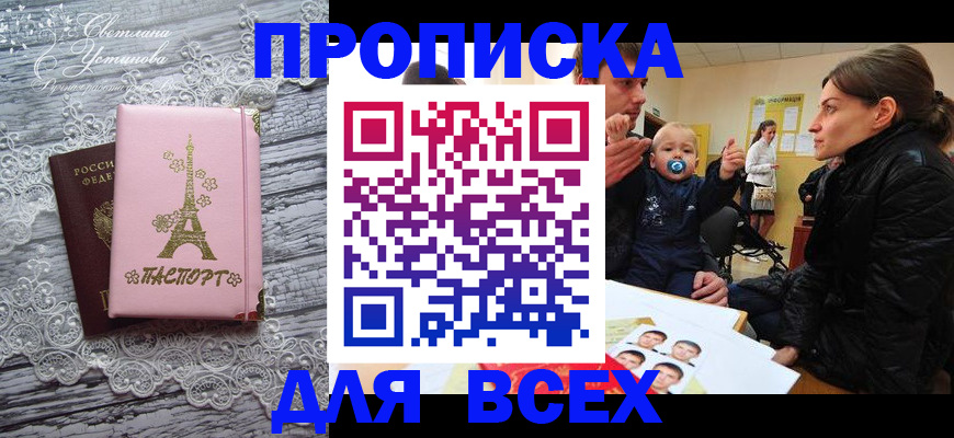 прописка от собственника в Батайске