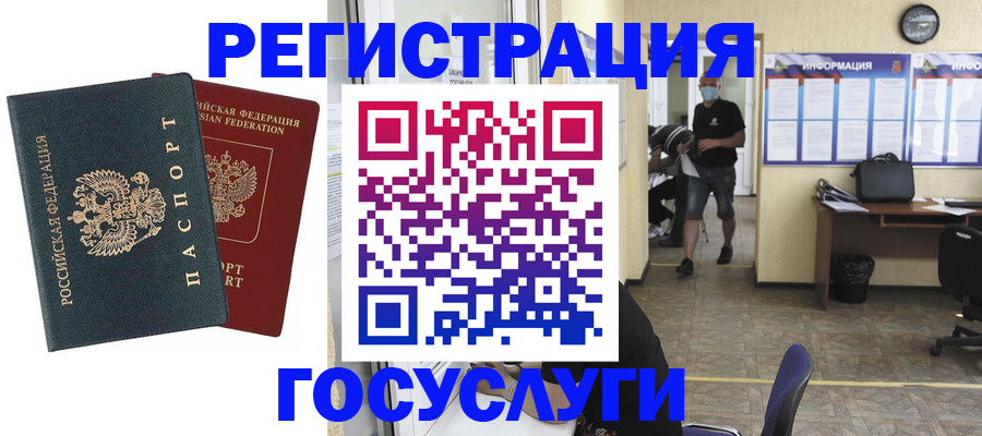 прописка для работы в Батайске