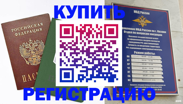 временная регистрация купить в Батайске