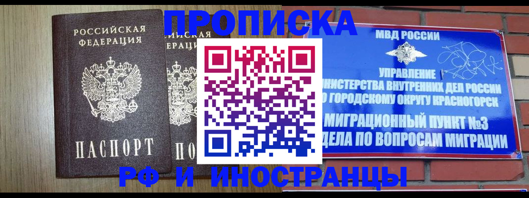 прописка в квартире в Батайске
